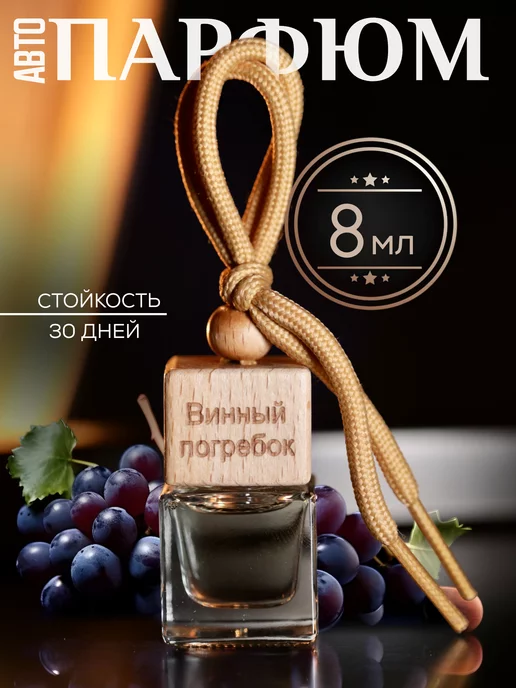 AromaticNN Ароматизатор для автомобиля автопарфюм вонючка пахучка, вариант, фото 2