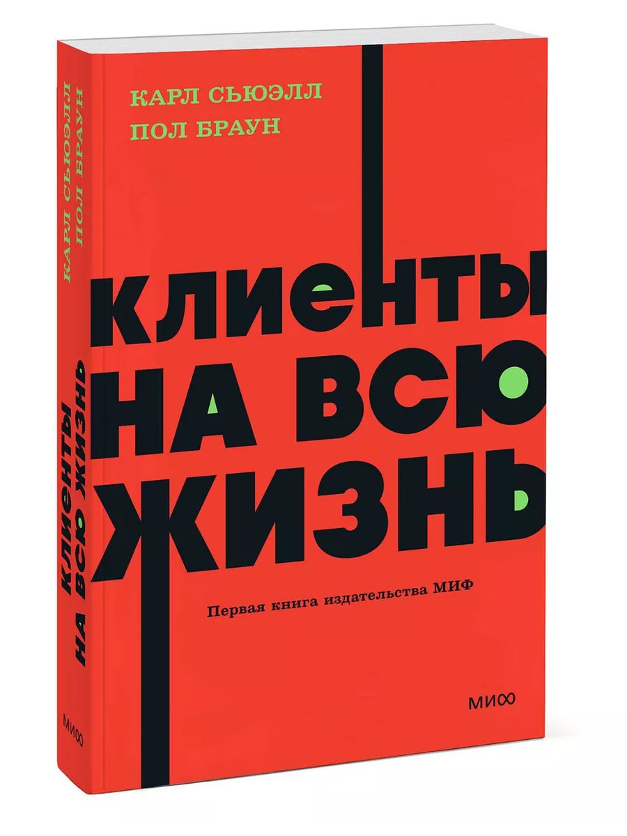 Клиенты на всю жизнь. Покетбук NEON