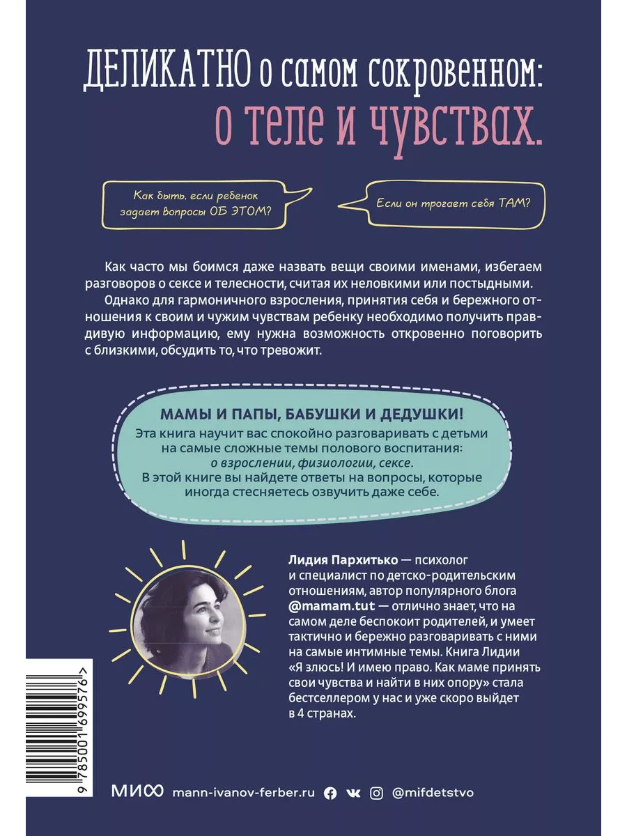 Как говорить с детьми о сексе Издательство Манн, Иванов и Фербер 217481581  купить за 651 сом в интернет-магазине Wildberries