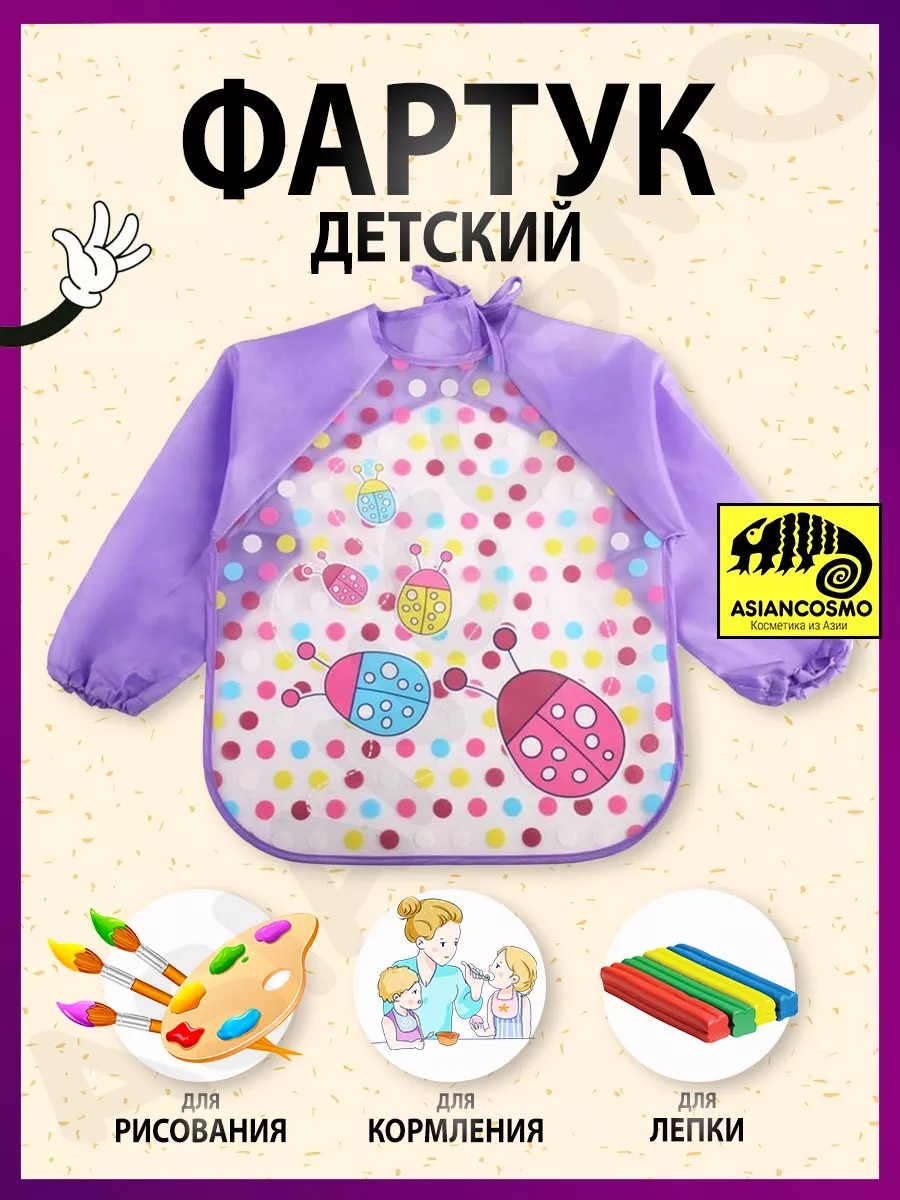 Фартук детский