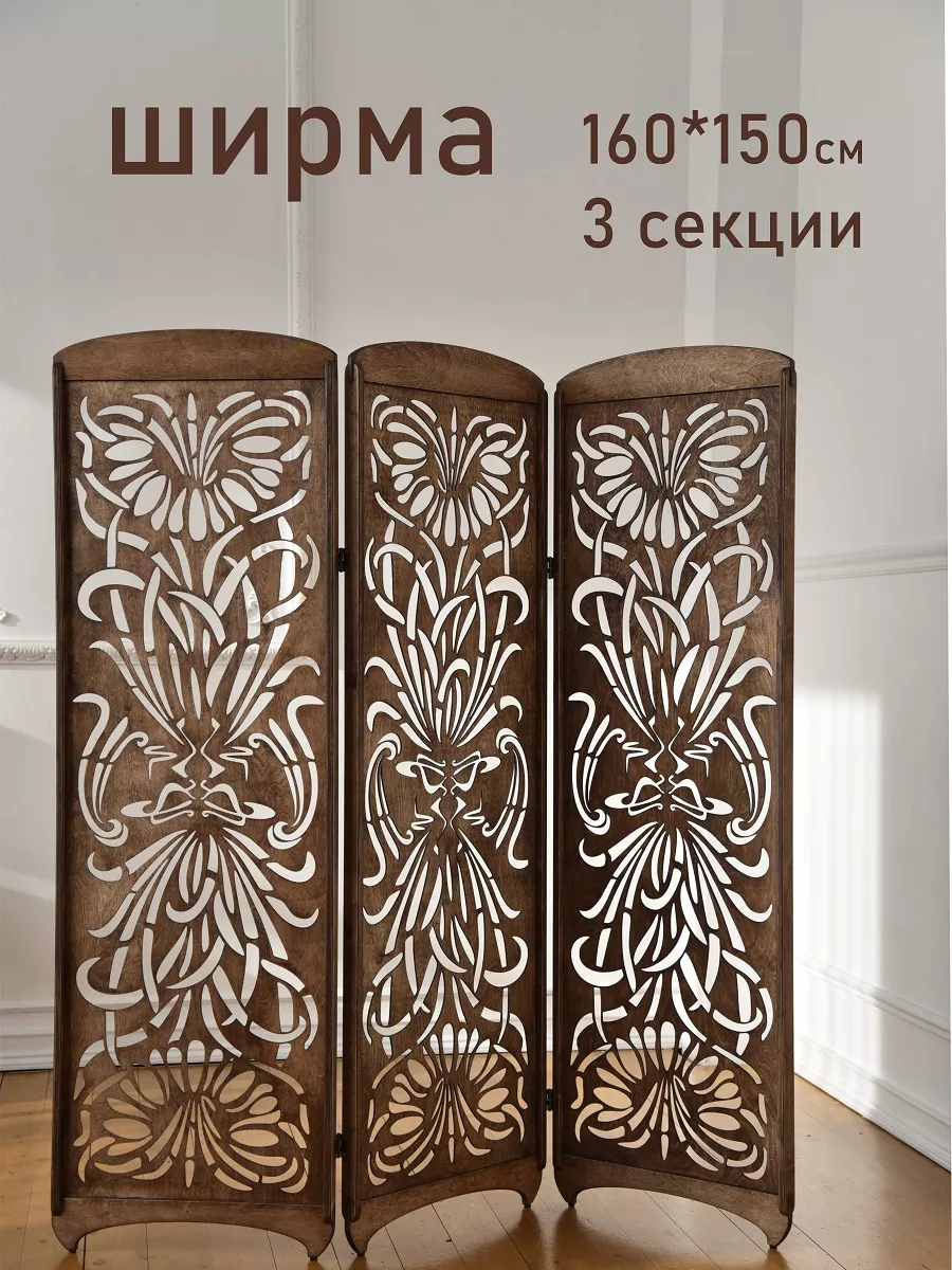 Ширма деревянная Ирис ручная работа