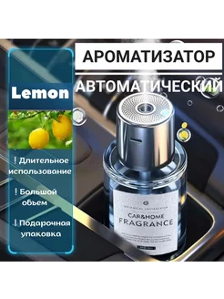 Ароматизатор в машину автоматический 217489315 купить за 1 041 ₽ в интернет-магазине Wildberries