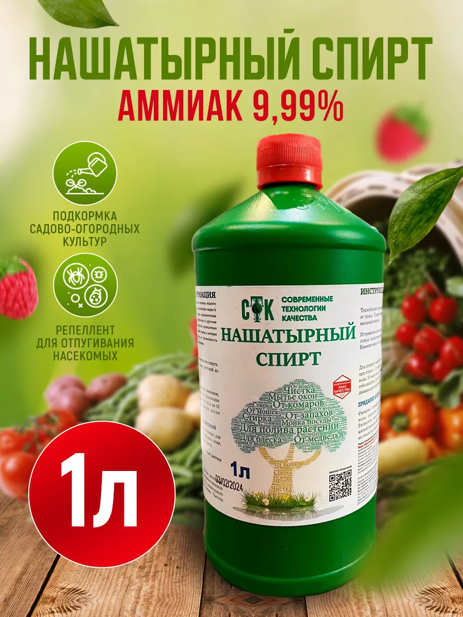 Нашатырный спирт 1л СТК 217490642 купить в интернет-магазине Wildberries