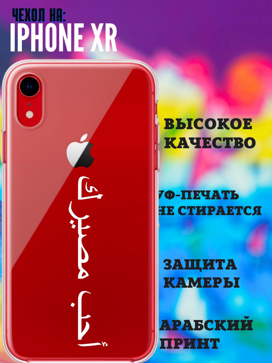 Чехол на iPhone Полюби свою судьбу арабский принт Hi Print store 217491126  купить за 450 ₽ в интернет-магазине Wildberries