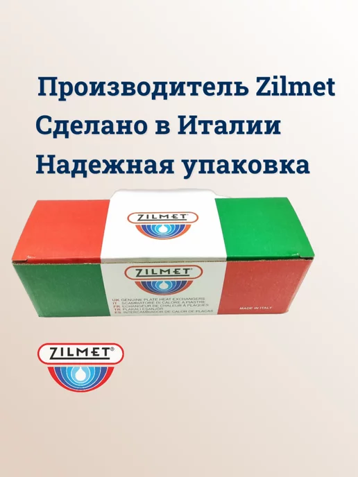 Zilmet Теплообменник вторичный ГВС 16 пластин 166 мм, вариант, фото 7