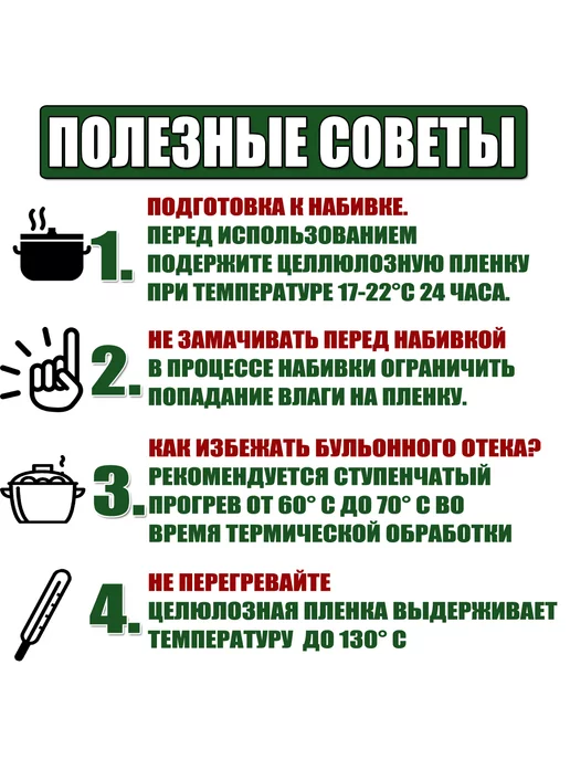 пленка целлюлозная Пленка 5 м целлюлозная для рулетов, ветчин, колбас, 10 м, фото 4