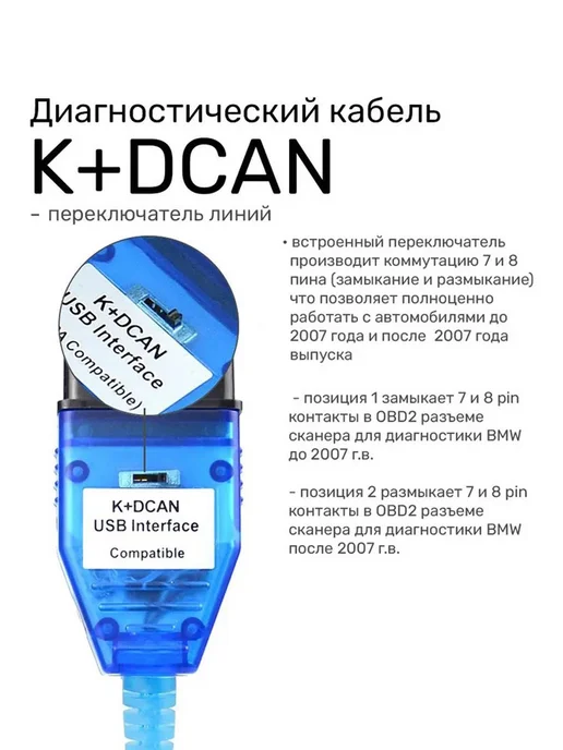 Aermotor Диагностический кабель K+DCAN (для BMW E - серии), вариант, фото 3