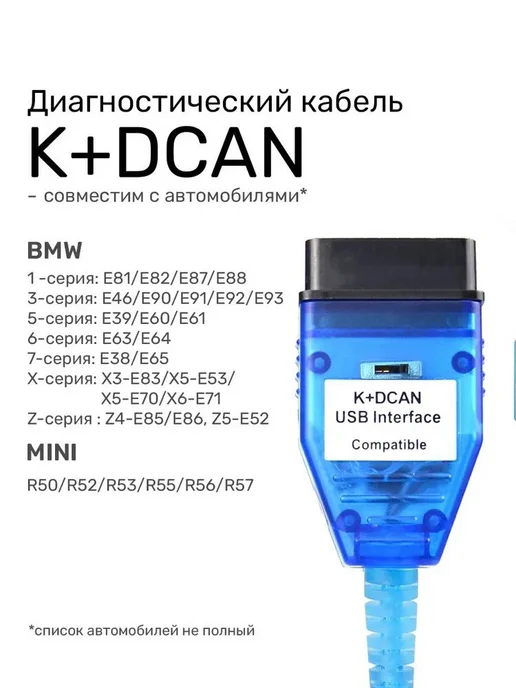 Aermotor Диагностический кабель K+DCAN (для BMW E - серии), вариант, фото 4