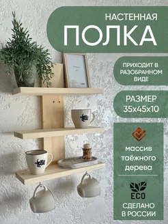 Полка настенная деревянная с крючками древтрейд 217497663 купить за 599 ₽ в интернет-магазине Wildberries