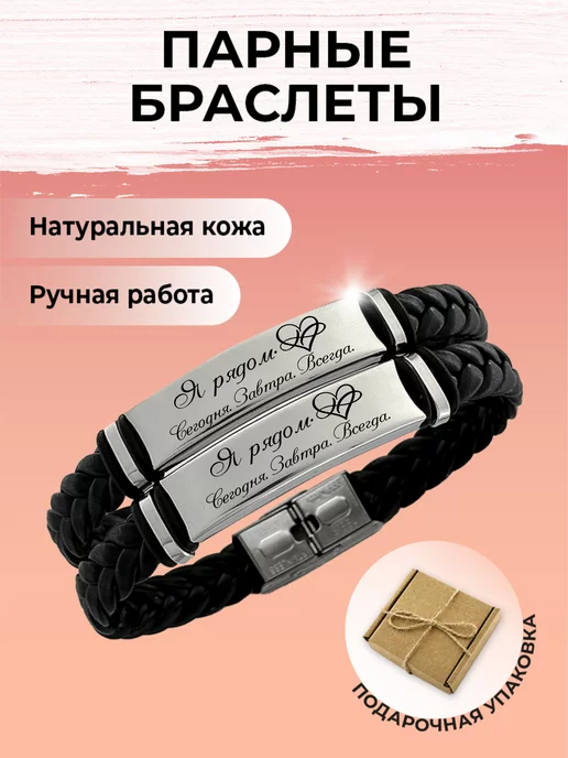 brasletprivet Парные браслеты в подарок на руку для влюбленных, вариант