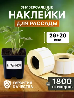 Таблички бирки садовые для рассады и растений 1800шт 217499094 купить за 229 ₽ в интернет-магазине Wildberries