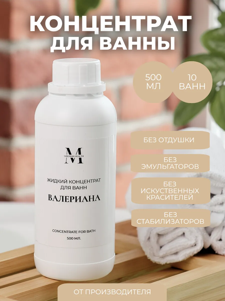 Жидкий концентрат для принятия ванн "Валериана" 500 мл.