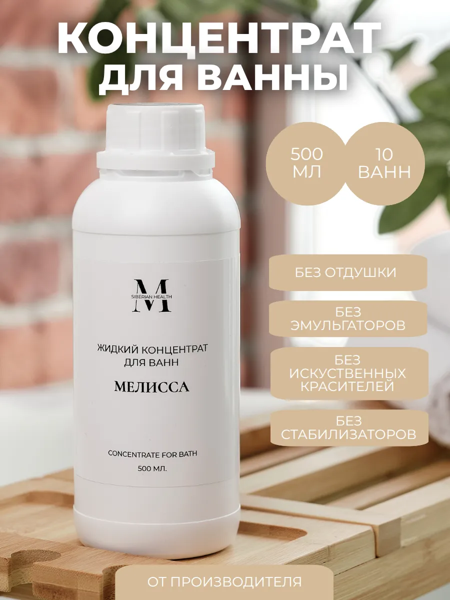 Жидкий концентрат для принятия ванн "Мелисса" 500 мл.