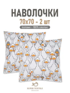 Комплект наволочек 70*70 поплин SUPER TEXTILE 217499876 купить за 388 ₽ в интернет-магазине Wildberries