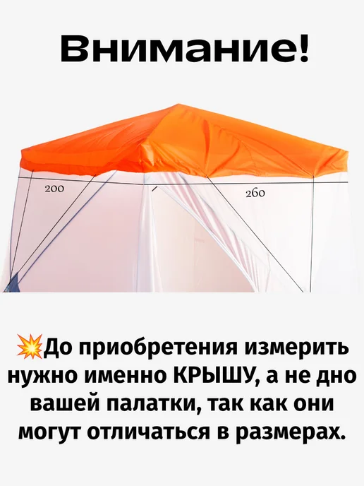 6 углов Антидождевая накидка 260х200см для палатки куб лонг, черная, 260x200 см, фото 2