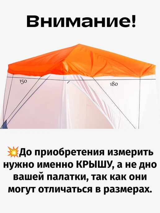 6 углов Антидождевая накидка 180х150см для палатки лонг, оранжевая, оранжевый, фото 2