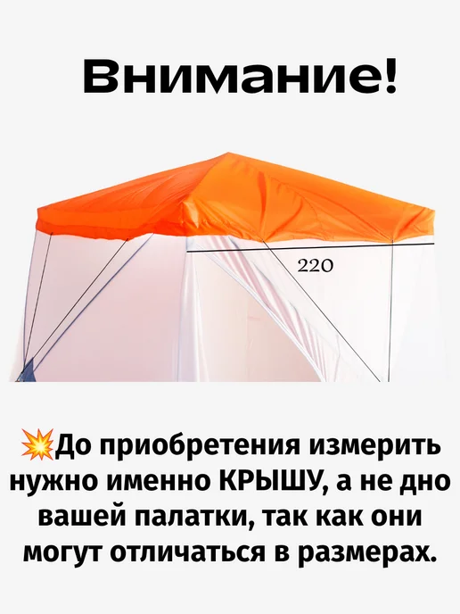 6 углов Антидождевая накидка 220х220см для зимней палатки, оранжевая, 220x220 см, фото 2