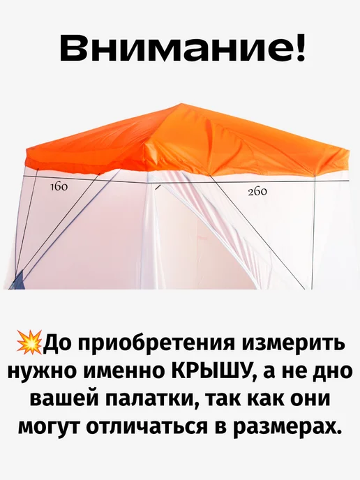 6 углов Антидождевая накидка 260х160см для палатки лонг, оранжевая, оранжевый, фото 2