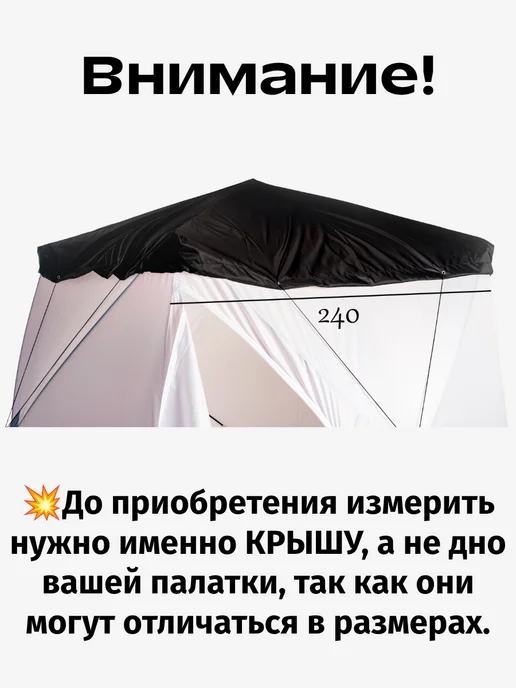 6 углов Антидождевая накидка 240х240см для палатки куб, черная, черный, фото 2