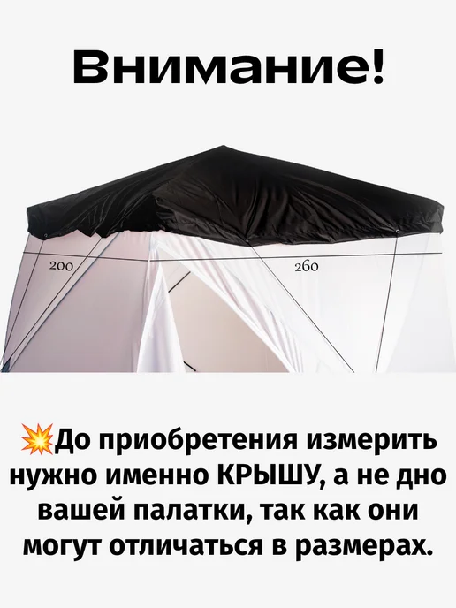 6 углов Антидождевая накидка 260х200см для палатки куб лонг, черная, черный, фото 2