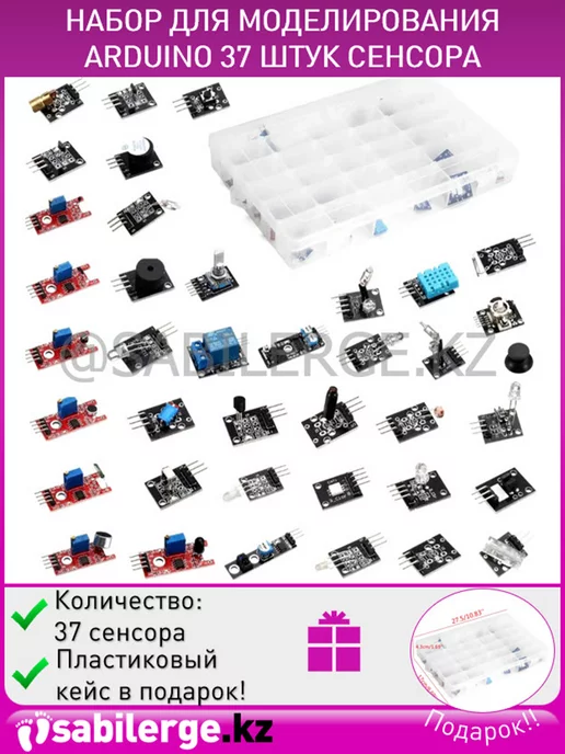 Arduino Набор из 37 сенсора для Ардуино (без самого контроллера)