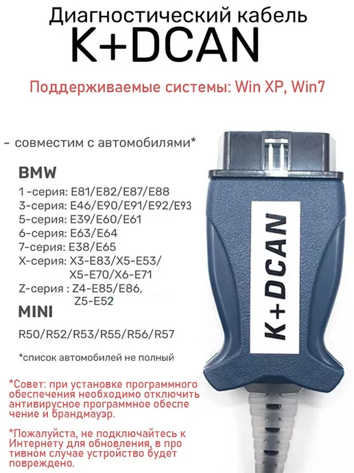 Aermotor Кабель диагностики BMW K DCAN, переключатель OBDII, INPA K+D…, вариант, фото 2