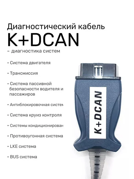 Aermotor Кабель диагностики BMW K DCAN, переключатель OBDII, INPA K+D…, вариант, фото 3