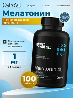 Мелатонин для сна и нервной системы Melatonin от стресса OstroVit 217504085 купить за 541 ₽ в интернет-магазине Wildberries