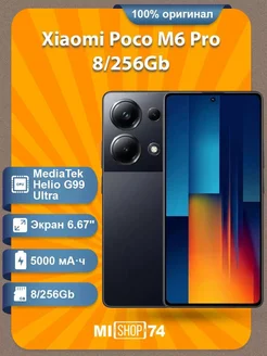 Xiaomi Poco M6 Pro 8/256Gb Black EU 217504121 купить за 20 129 ₽ в интернет-магазине Wildberries