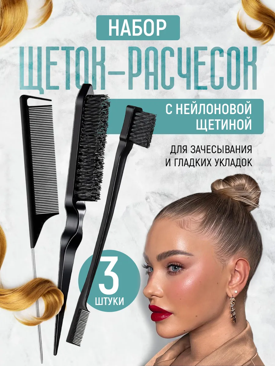 Набор расчесок щеток для...