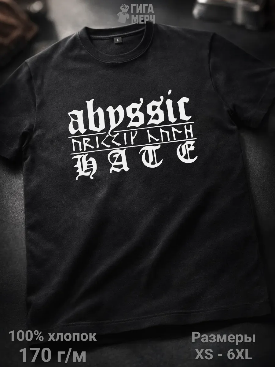 Футболка Abyssic Hate