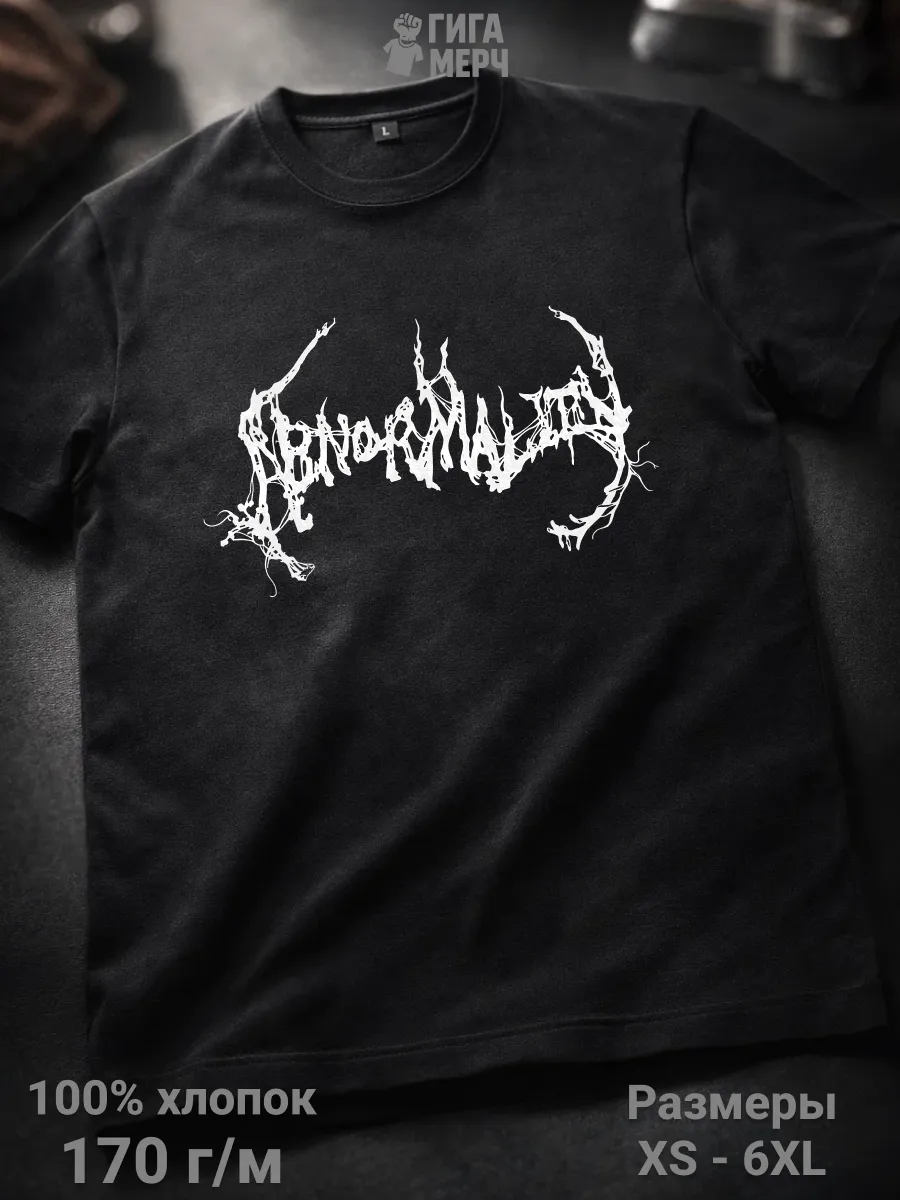 Футболка Abnormality