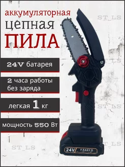 Пила аккумуляторная цепная мини садовая ST_LS 217505147 купить за 1 859 ₽ в интернет-магазине Wildberries