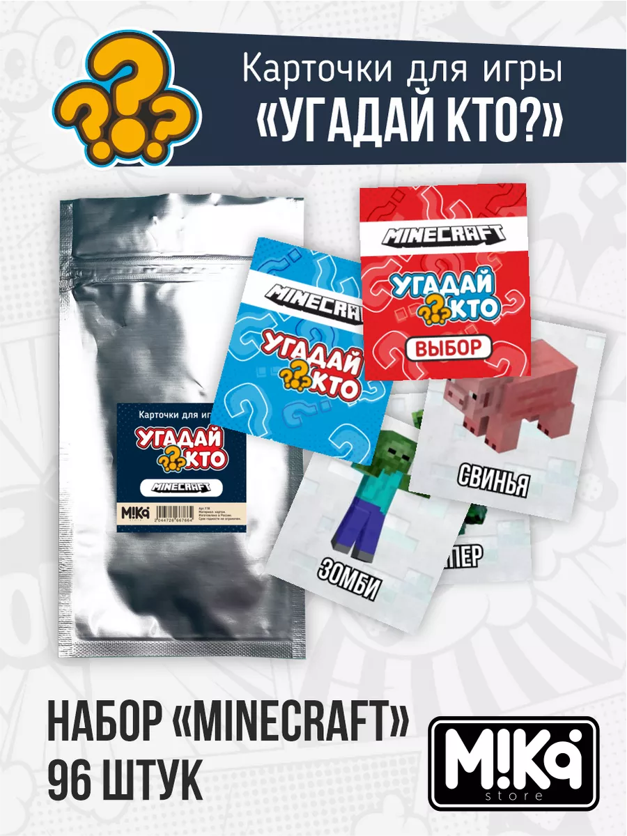 Карточки для игры Угадай кто Майнкрафт MIKA_STORE 217507400 купить в  интернет-магазине Wildberries