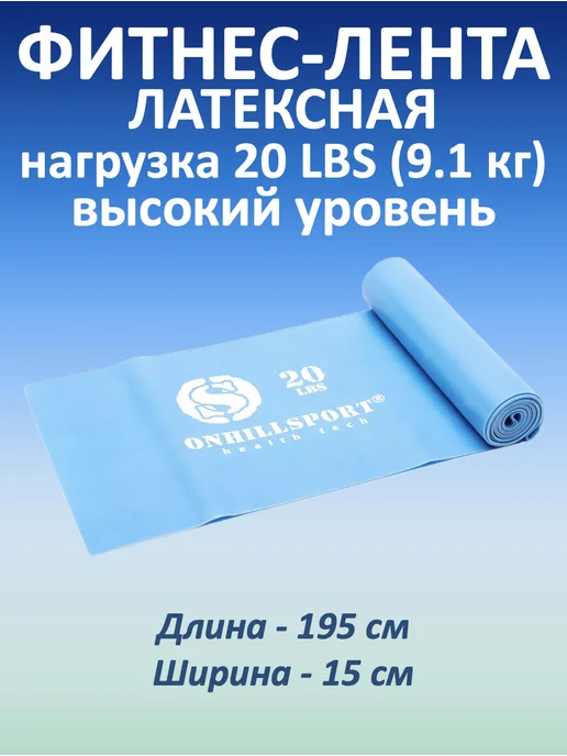 ONHILLSPORT Фитнес лента, нагрузка 9,1 кг, 9,1 кг