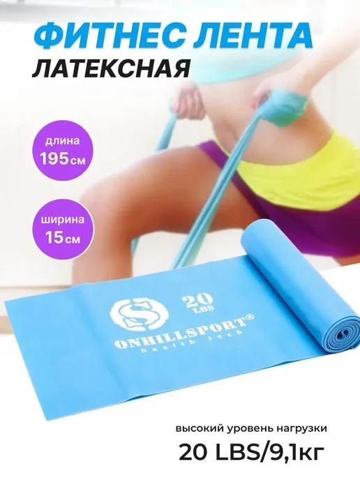 ONHILLSPORT Фитнес лента, нагрузка 9,1 кг, 9,1 кг, фото 2