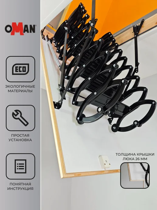 OMAN 70х80х290 NOZYCOWE TERMO лестница чердачная с люком, 80x290, фото 2