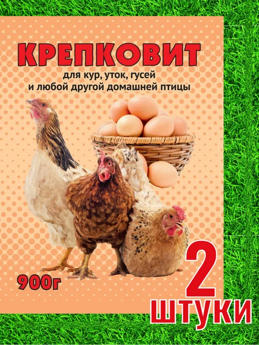 Кормовая добавка для кур уток и гусей Крепковит для кур 900г, 900 г, в упаковке 1,8 кг