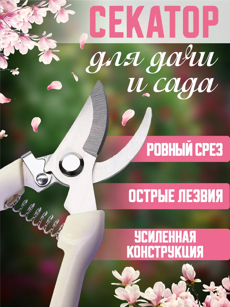 секатор