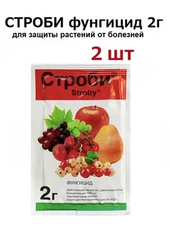 Строби средство для защиты растений 2 г Строби 217512149 купить за 862 ₽ в интернет-магазине Wildberries