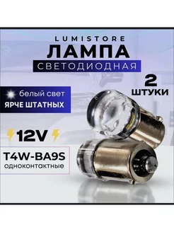 светодиодные лампы LED T4W-Ba9s 2шт AUTOFIX 217513076 купить за 153 ₽ в интернет-магазине Wildberries