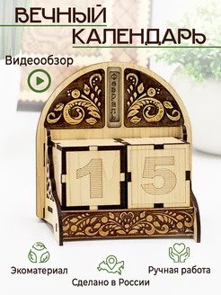 Вечный календарь из дерева Настольный календарь Томград 217513505 купить за 508 ₽ в интернет-магазине Wildberries