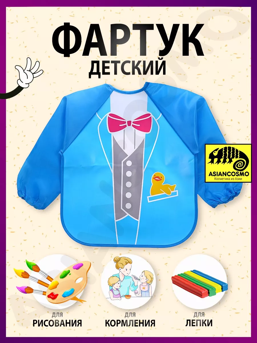 Фартук детский
