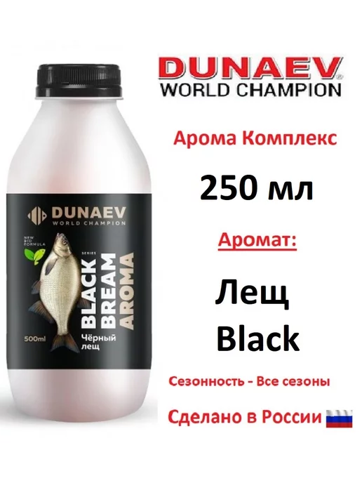 DUNAEV Дунаев Арома Комплекс 250мл Лещ Black, 250 мл, фото 2