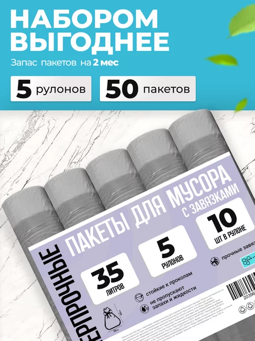 Моя упаковка Мешки для мусора 35 л с завязками прочные серые 50шт 35мкм, 35 л, 50 шт, фото 3