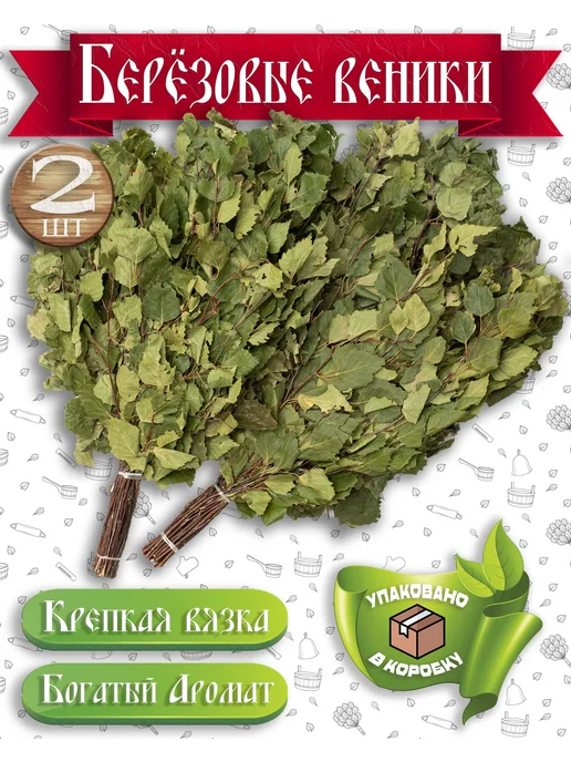 Банная История Березовые веники для бани и сауны, 2 штуки (пара), 2 шт