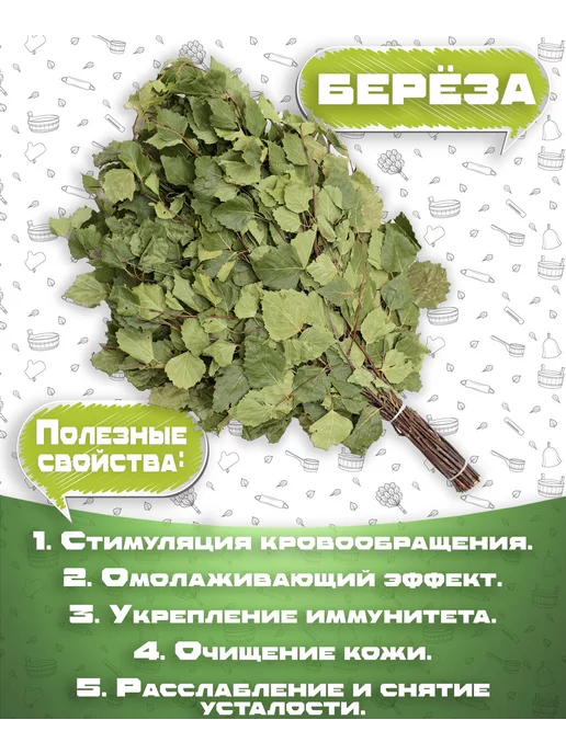 Банная История Березовые веники для бани и сауны, 2 штуки (пара), 2 шт, фото 4