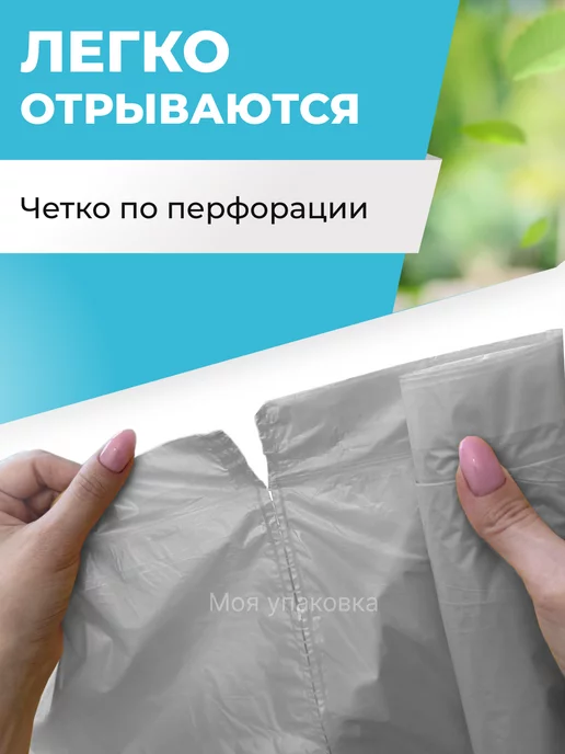 Моя упаковка Мешки для мусора 60 л с завязками прочные серые 50шт 35мкм, 60 л, 50 шт, фото 5