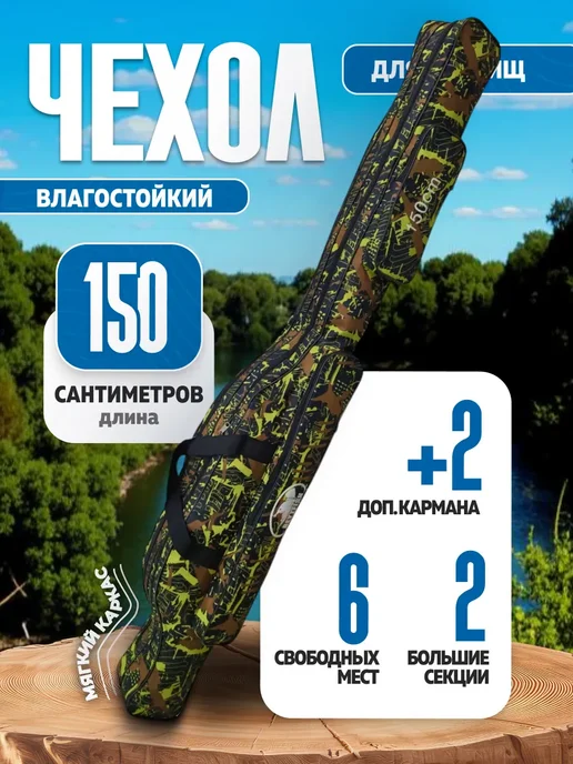 RU FISH Чехол для удочки, на два отсека, водонепроницаемый 150 см, зеленый
