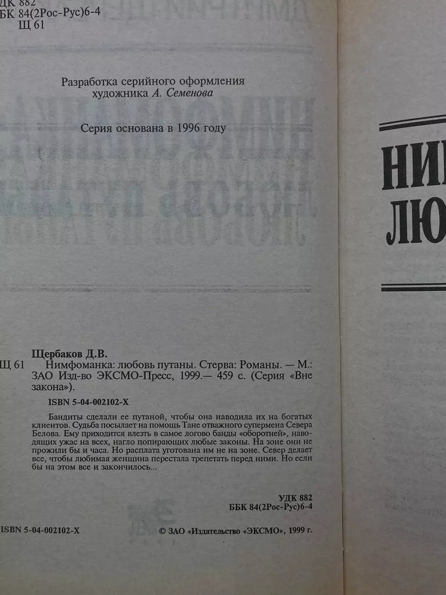 Нимфоманка любовь путаны Эксмо-Пресс 217520079 купить в интернет-магазине  Wildberries